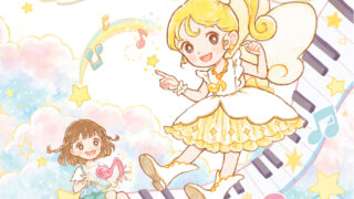 児童書『ピアノようせいレミーとリズムのまほう』ポプラ社