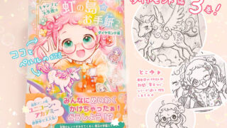 児童書『虹の島のお手紙つき』シリーズ「ダイヤモンド編③巻」挿絵/Gakken