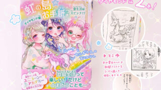 児童書『虹の島のお手紙つき』シリーズ「ダイヤモンド編②巻」挿絵/Gakken